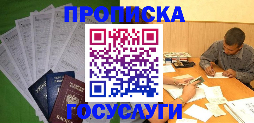 временная регистрация законно в Кизеле